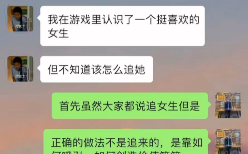 男孩子和喜欢的女孩玩游戏应该怎么做?哔哩哔哩bilibili