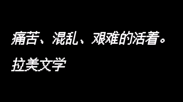 《拉丁美洲被切开的血管》|读拉美文学总是想哭,魔幻就是现实.哔哩哔哩bilibili