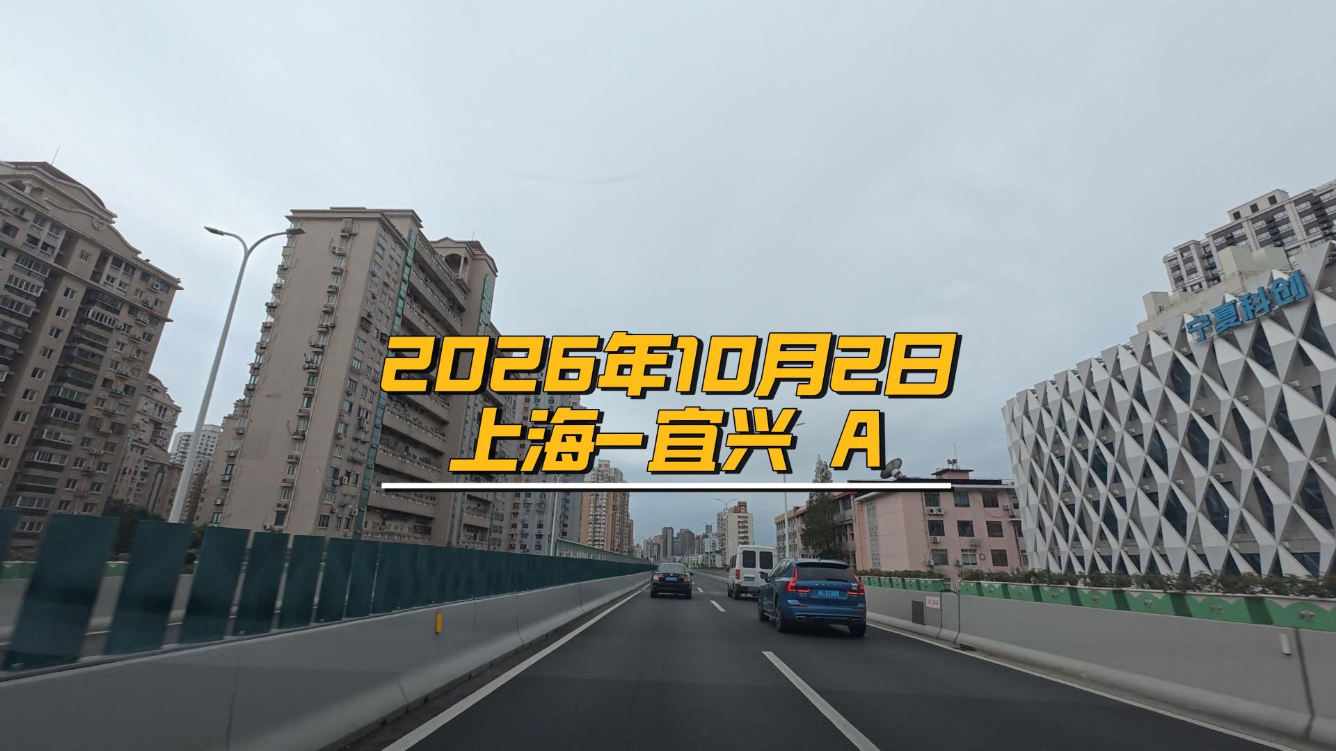 2026年10月2日上海-宜兴 A