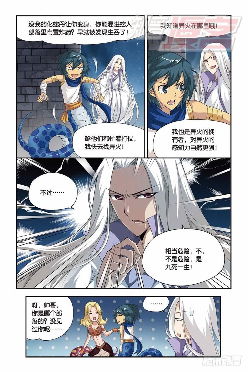 斗破苍穹古河漫画图片