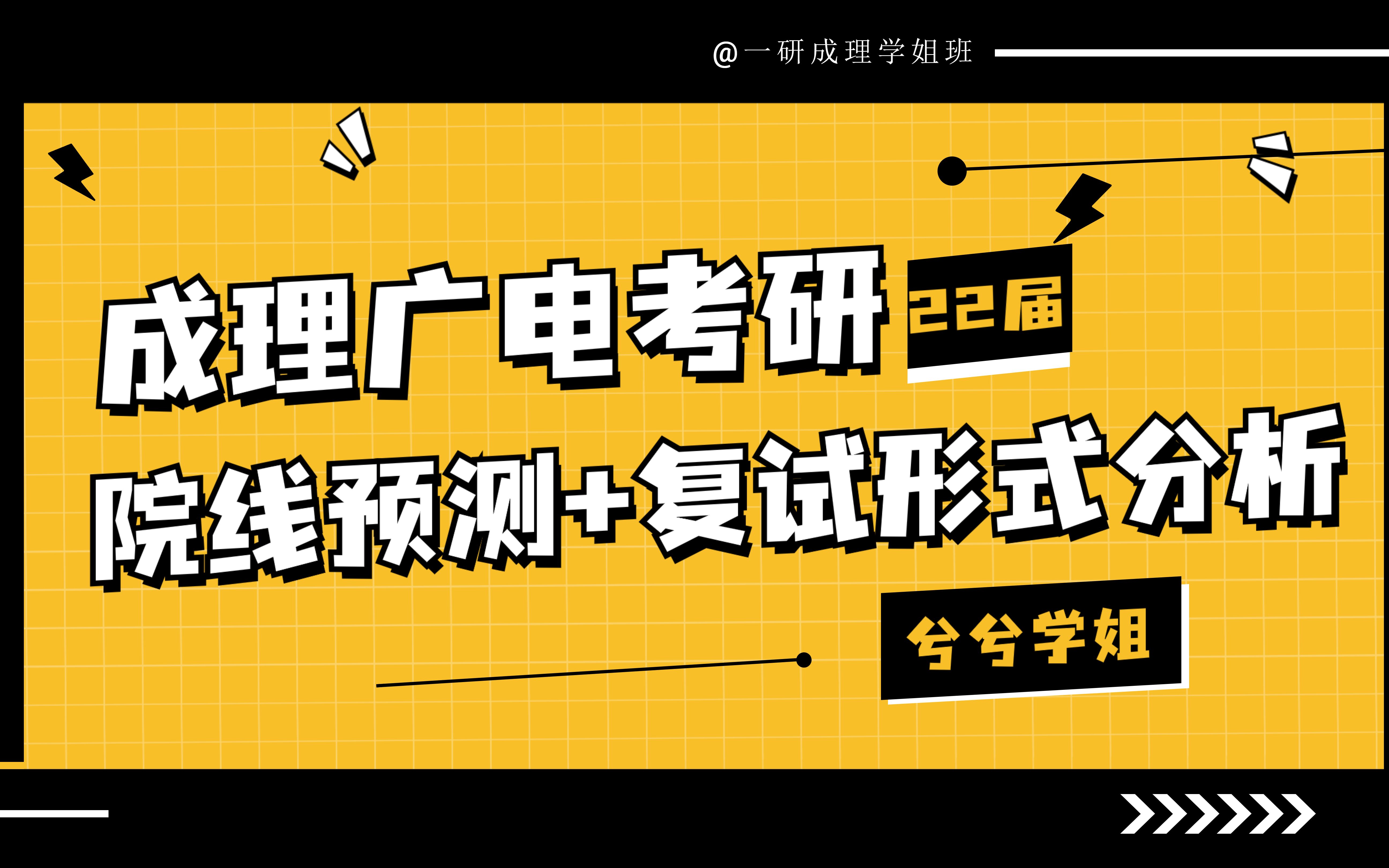 【成理广电】重要!!!成都理工大学广播电视考研(复试)院线预测+复试形式分析哔哩哔哩bilibili