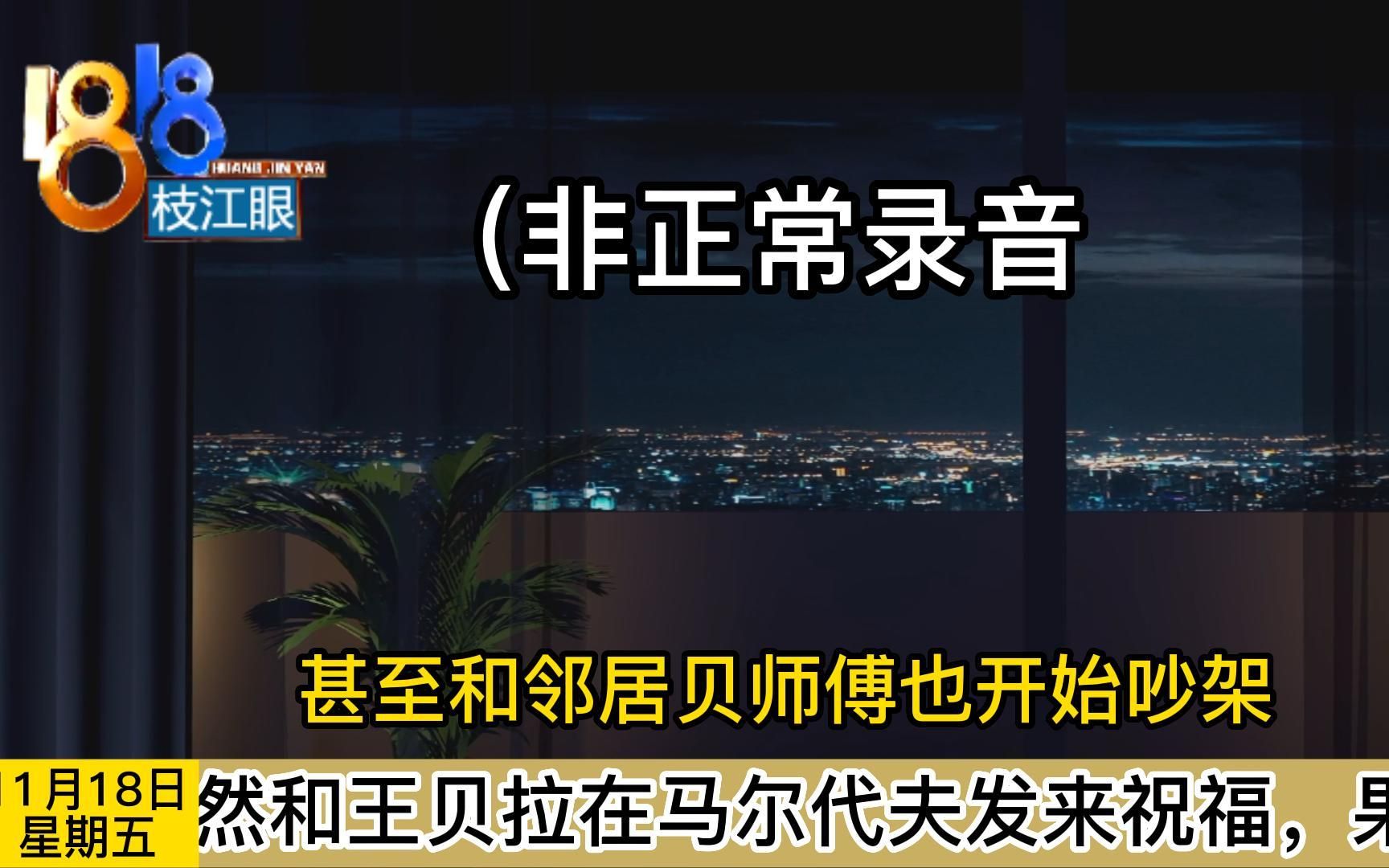 【1818枝江眼】夫妻因教育问题大吵大闹引来邻居围观,结局究竟...哔哩哔哩bilibili