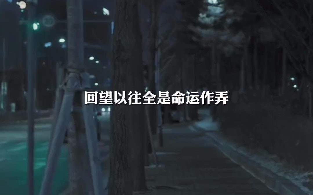 【日推歌单】歌曲《破碎的梦》