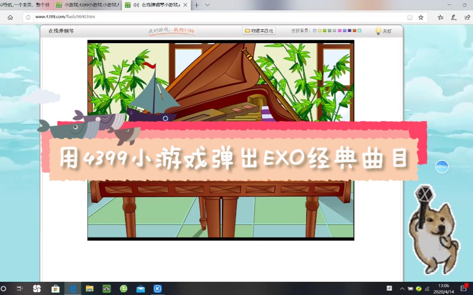 [图]用4399在线弹钢琴弹出EXO经典曲目 第三弹