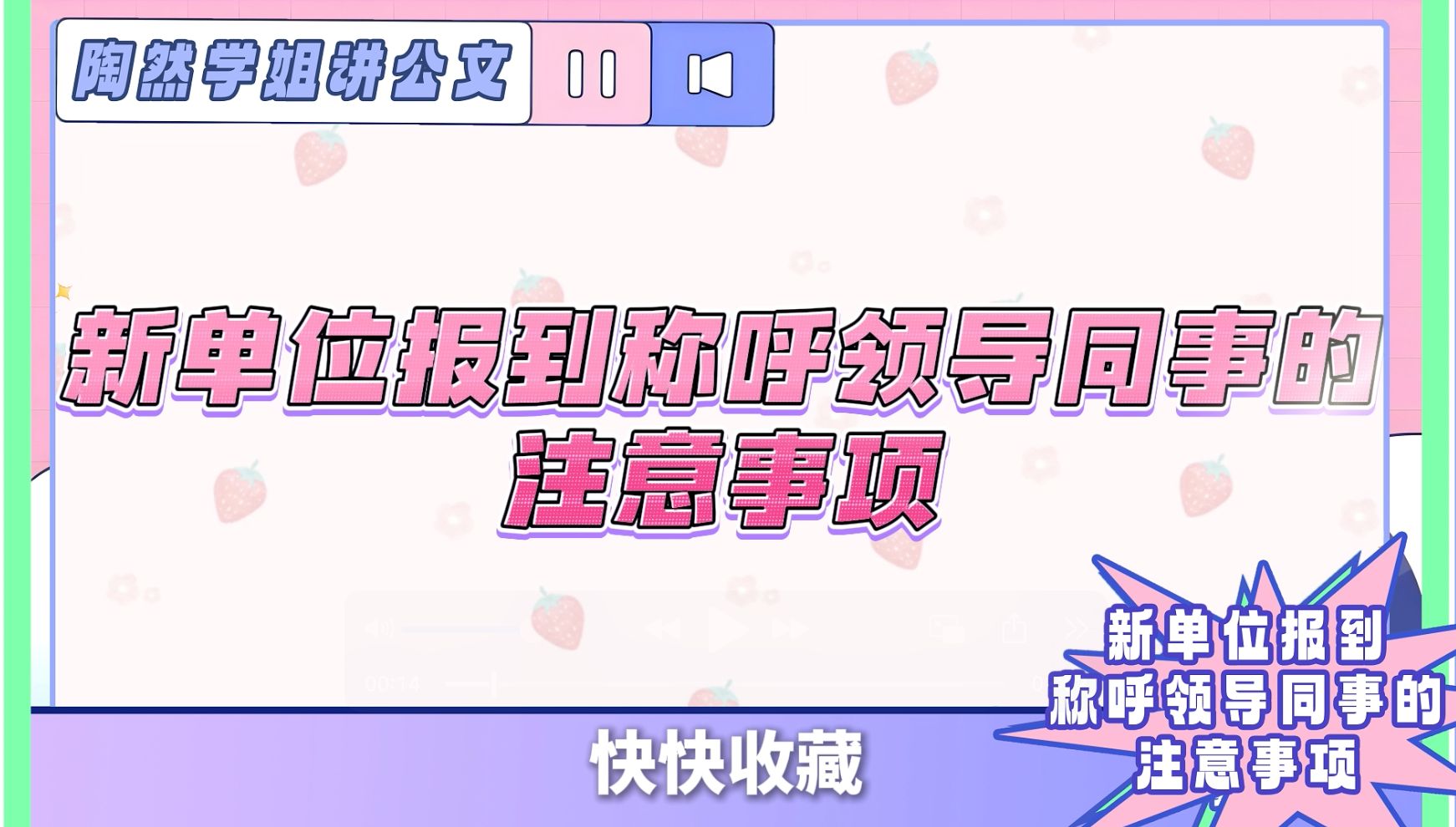 体制内必看|到新单位不要这么称呼领导和同事!哔哩哔哩bilibili