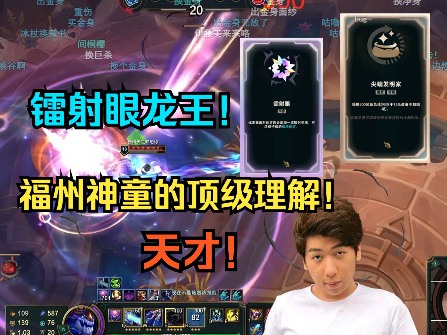 【炫神】镭射眼龙王!来自福州神童的顶级理解!天才!