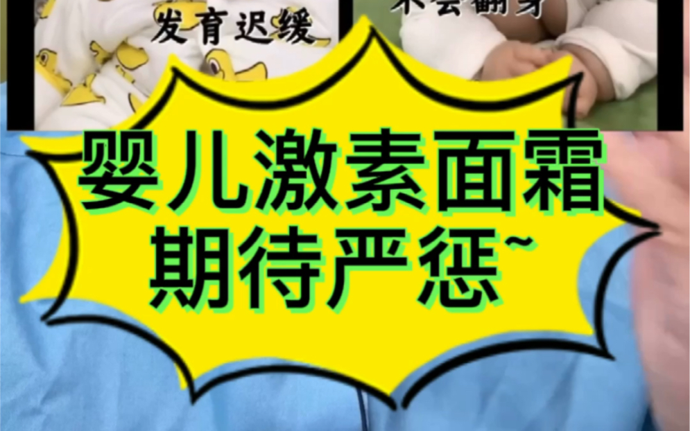 任何违规添加激素的护肤品或者消字号的产品都是非法产品!哔哩哔哩bilibili