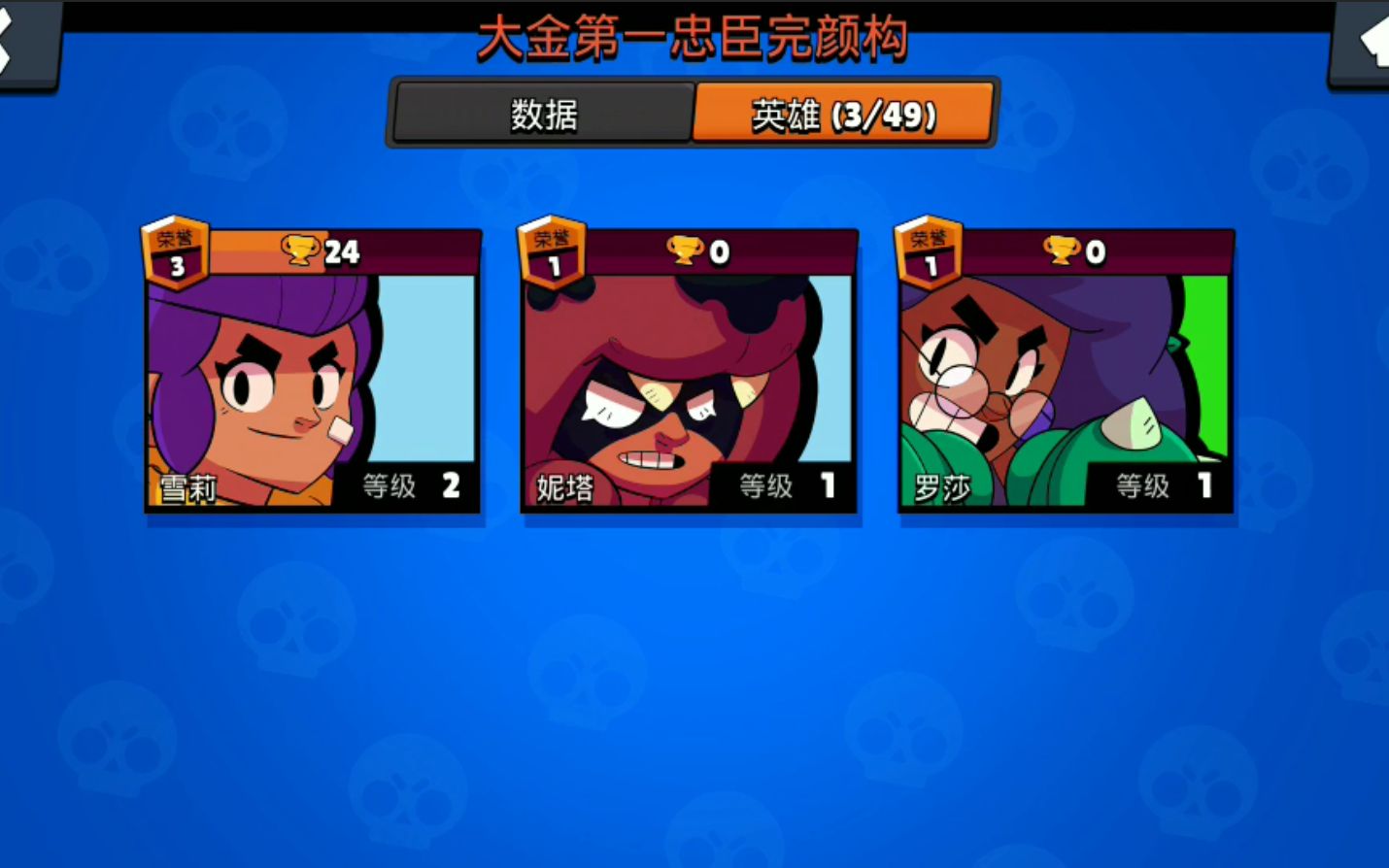 大 金 第 一 忠 臣 完 颜 构