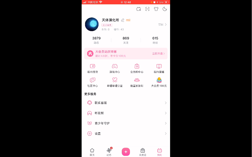 如何注册游客账号哔哩哔哩bilibili