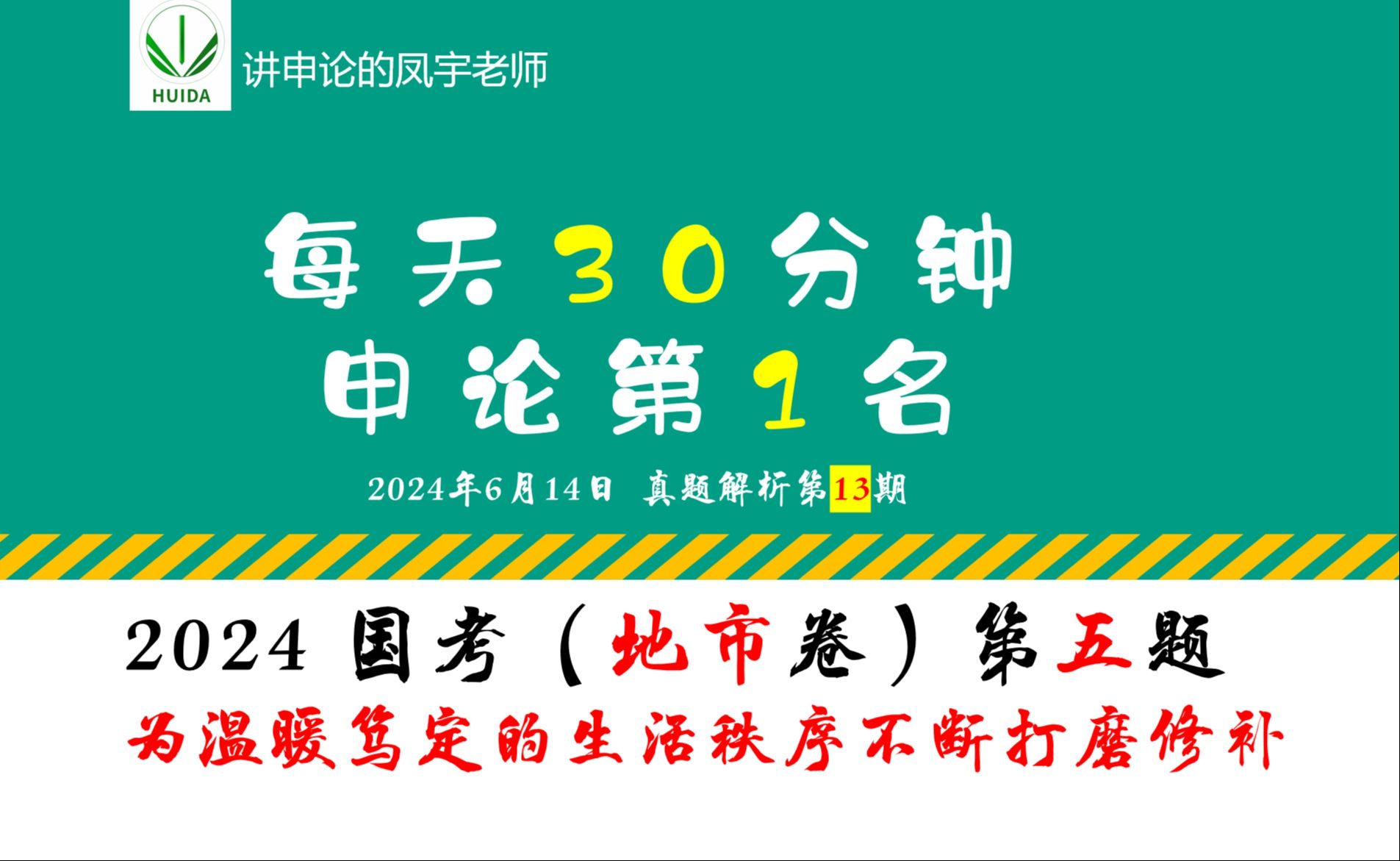 真题解析第13集:2024国考申论(地市卷)第五题 文章写作 不断“打磨”“修补”哔哩哔哩bilibili