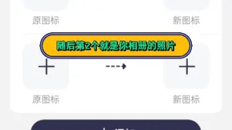 教你们如何更改应用图标和名字