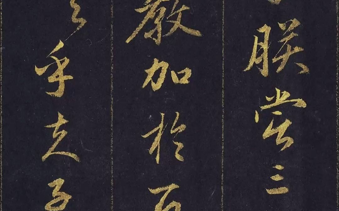 趙孟頫罕見的金字《孝經卷》,書寫爽利而迅捷,寫到這地步,1000年來沒