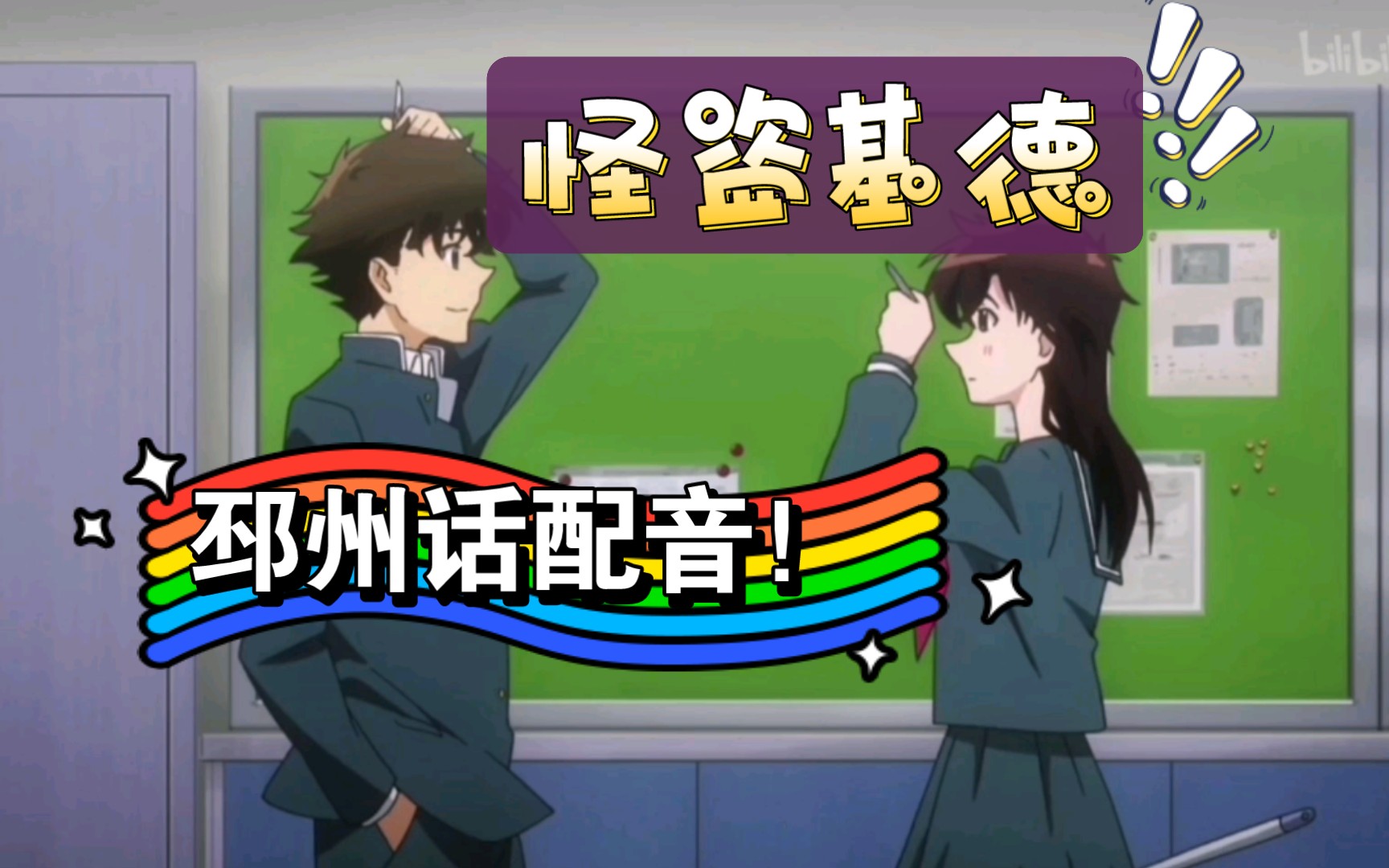 怪盗基德第1话 【邳普配音】邳州话配音!苏北方言