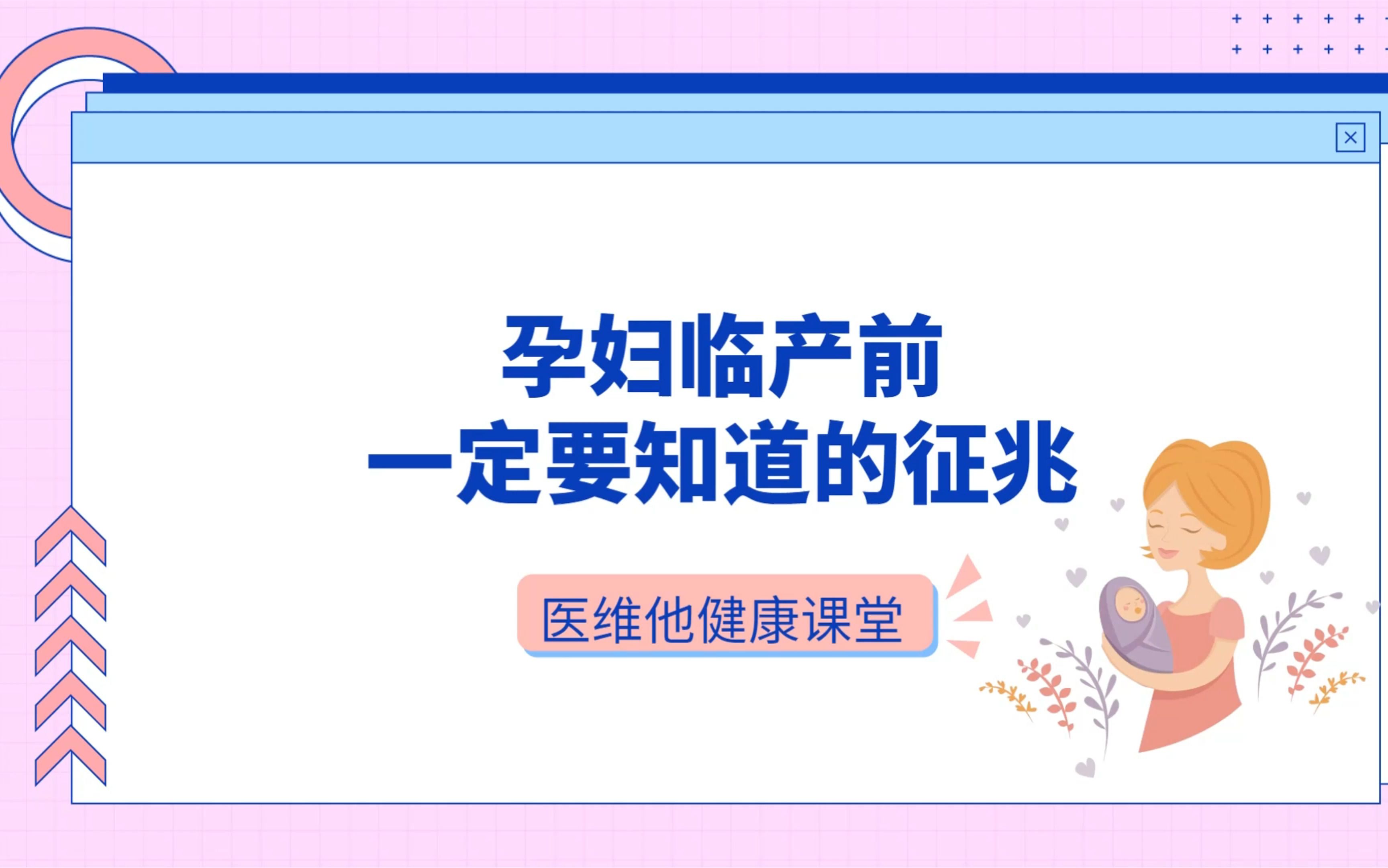 孕期临产前会出现什么征兆哔哩哔哩bilibili