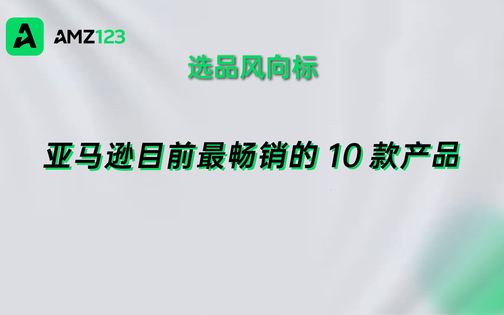 霸屏美国热搜榜!这些关键词暗藏巨大商机!哔哩哔哩bilibili