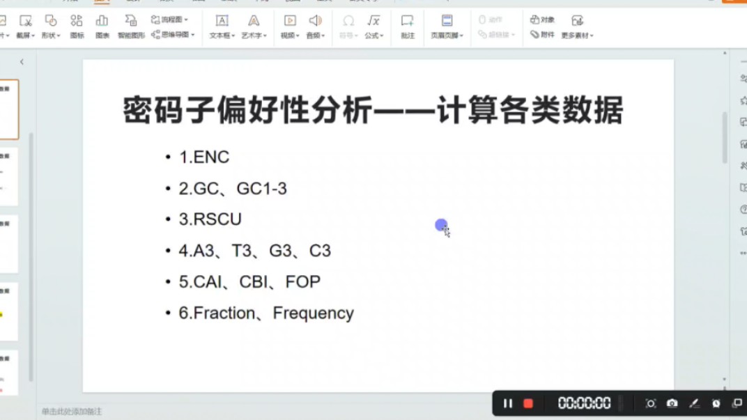 密码子偏好性分析—ENC、RSCU、GC13、T3等系列数据计算哔哩哔哩bilibili