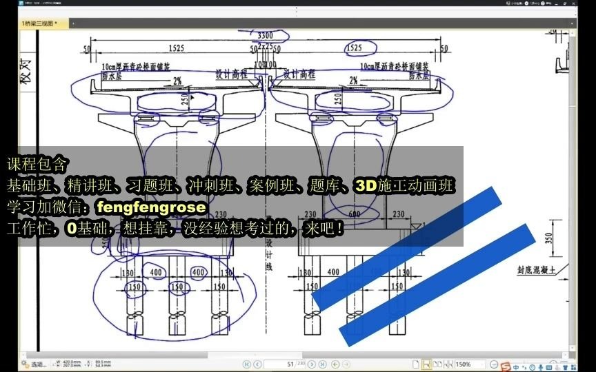 袁登祥一建、二建市政通用识图专题课08(桥梁横断面图)哔哩哔哩bilibili