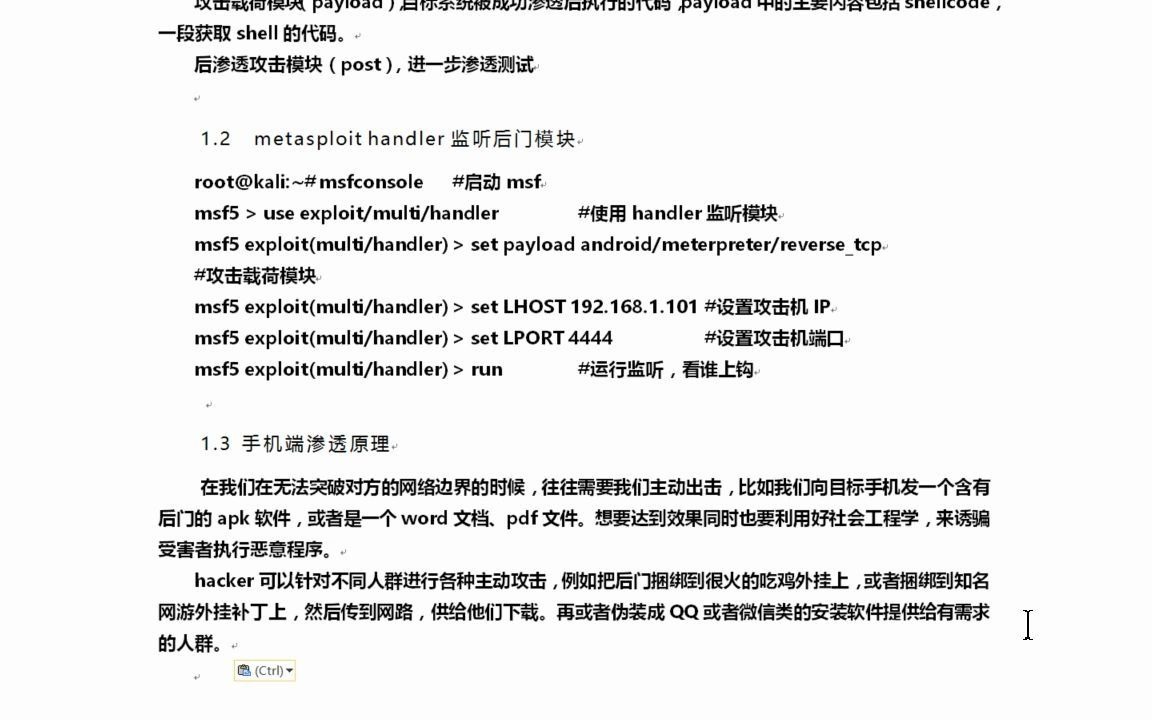 网络安全/渗透测试/Kalilinux/白帽子黑客/Web安全/技术分享/深度解析手机被攻击利用及防御/1.3实战制作手机端恶意软件并获取手机shell权限哔哩哔哩...