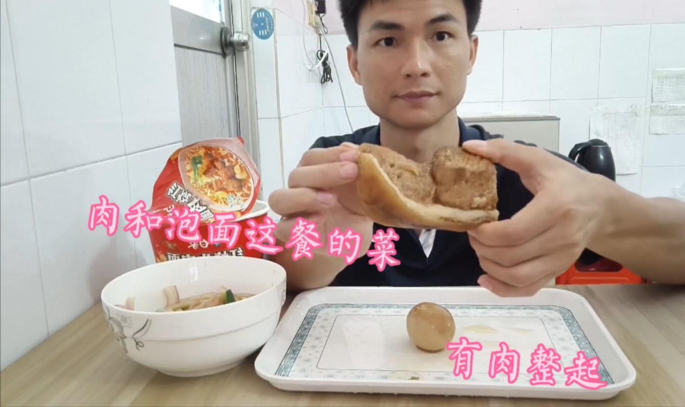 自己做的肉和泡面一起 简简单单喝起