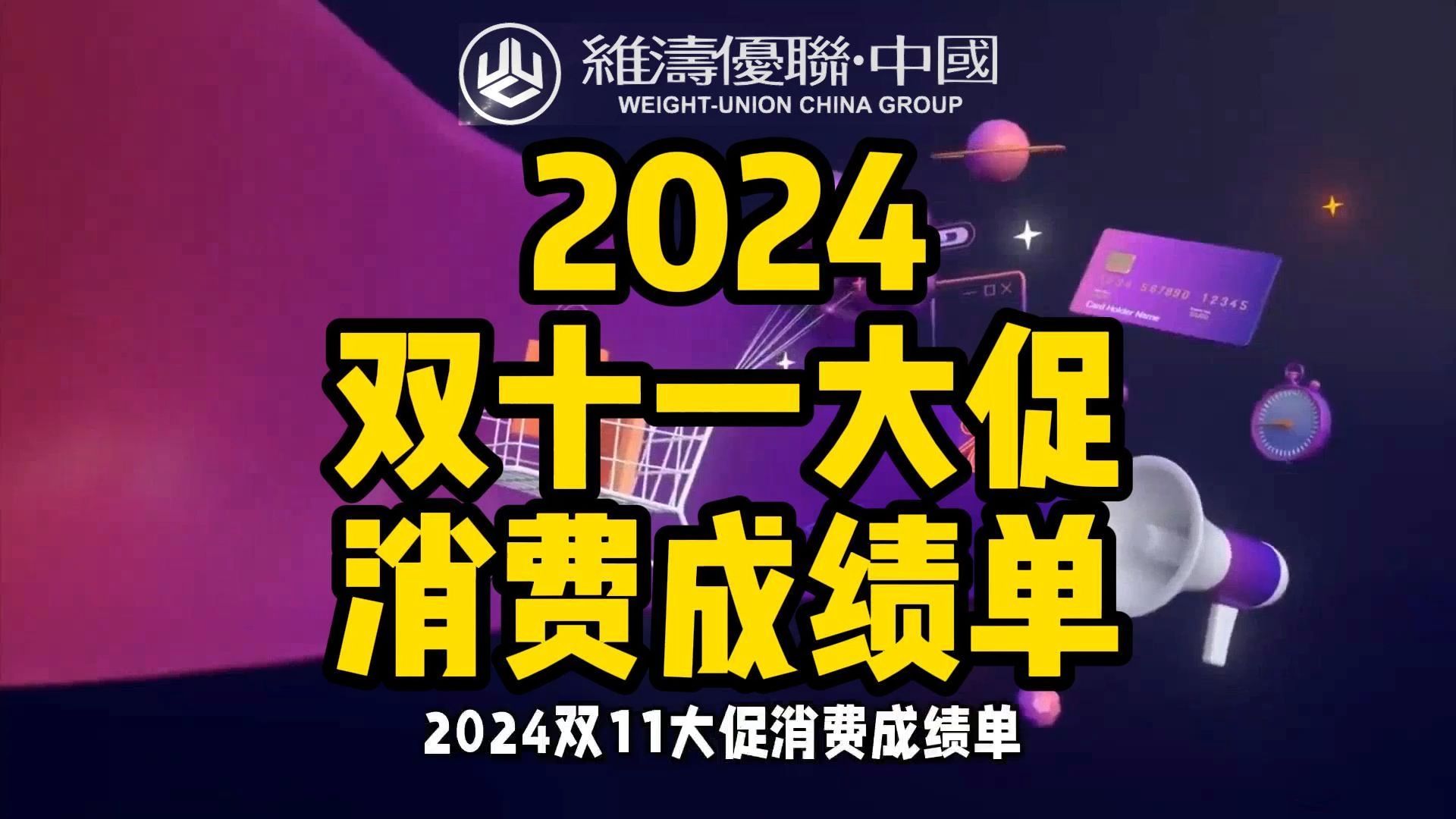 消费数据分享:2024最长双11大促消费成绩单哔哩哔哩bilibili