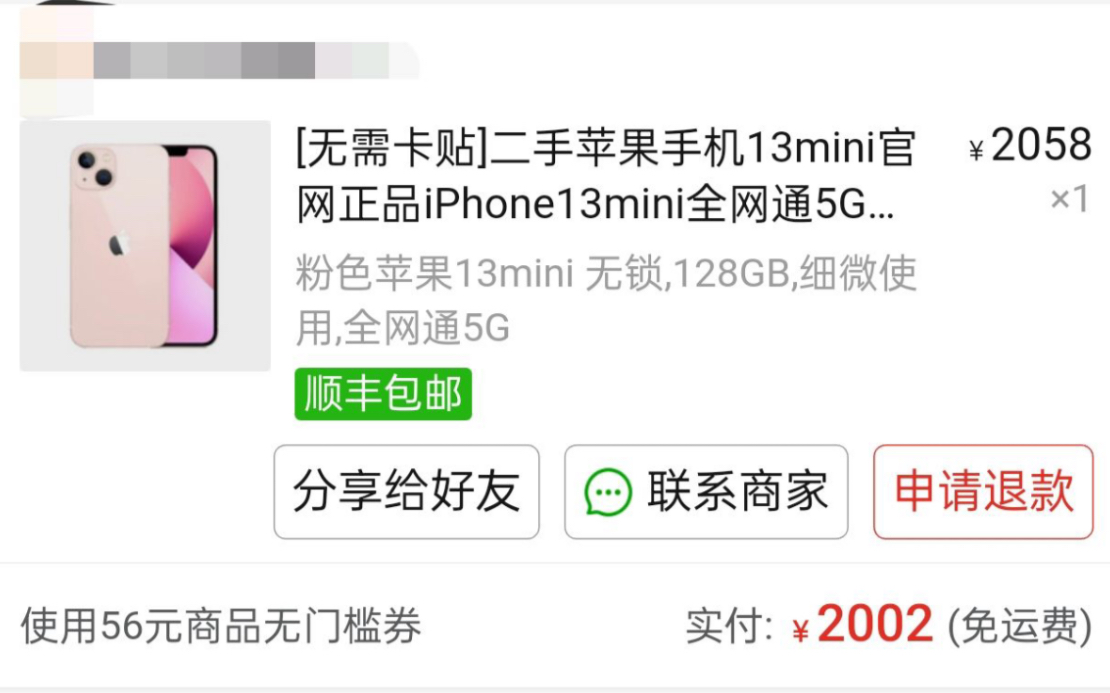 拼夕夕2000块的苹果13mini我买回来了,商家简介部分换过配件?开箱看看什么情况哔哩哔哩bilibili