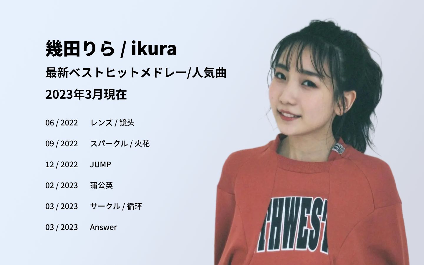 ikura B站