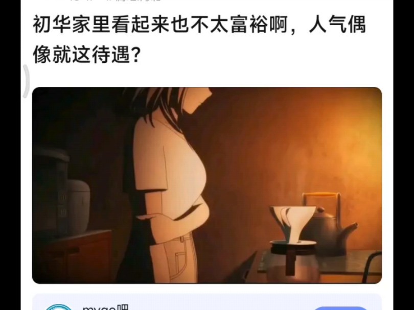 这张图中的初华家境看起来好像不太好哔哩哔哩bilibili