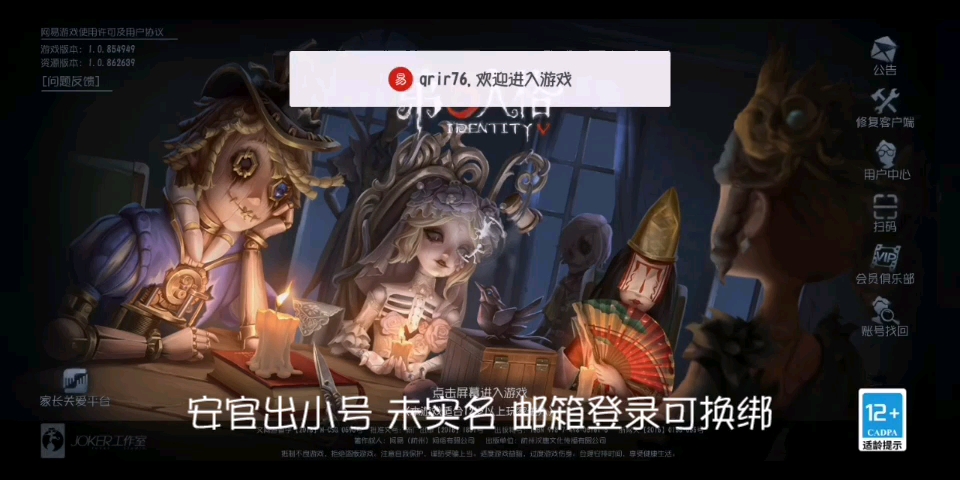 第五人格安官出号 邮箱登录 盾子哔哩哔哩bilibili