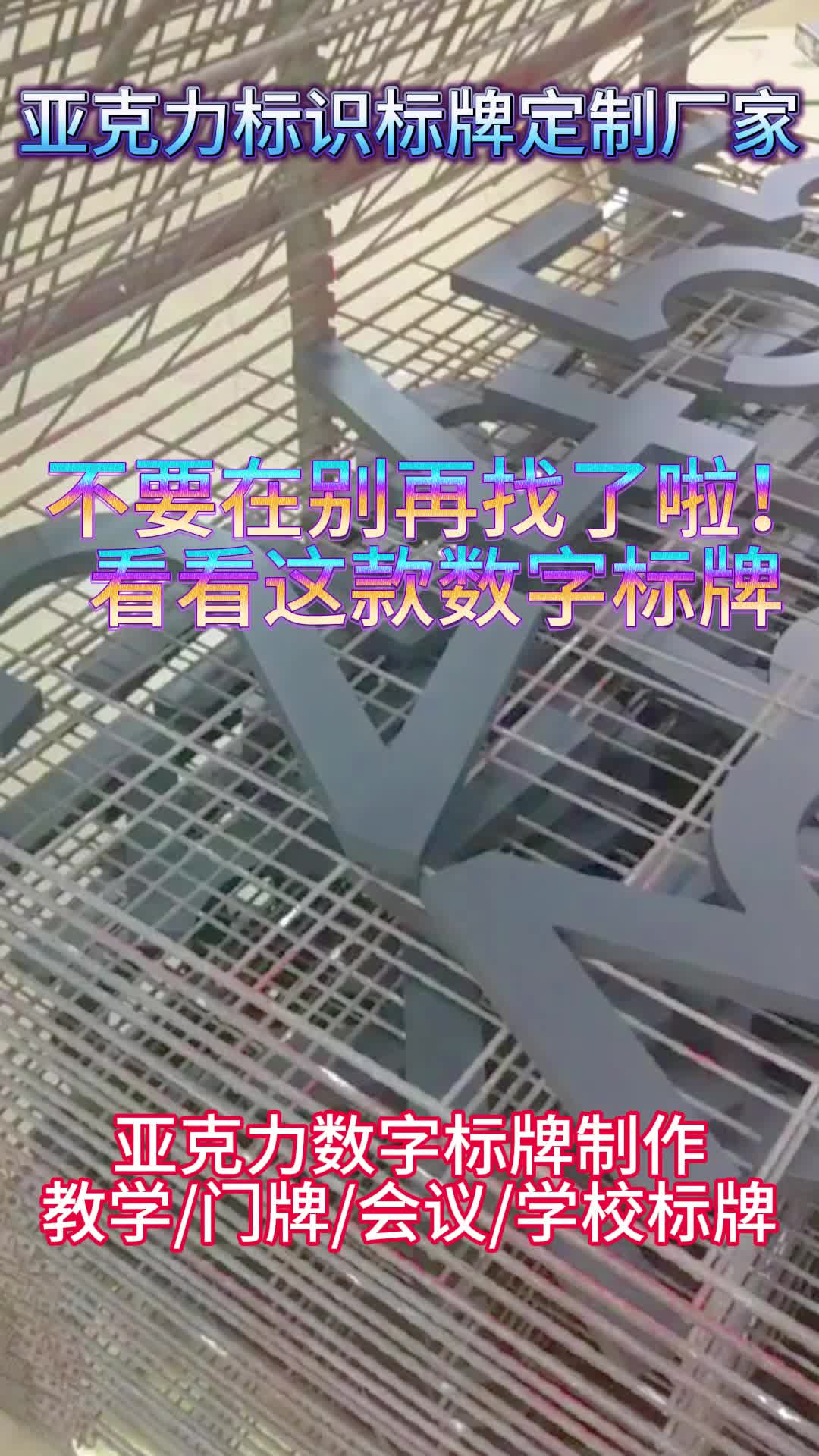 亚克力数字标牌专业生产厂家哔哩哔哩bilibili