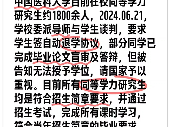 中国医科大学要求在校同等学力研究生签自动退学协议哔哩哔哩bilibili