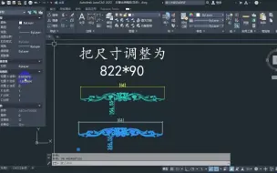 Download Video: CAD高级技巧，不等比例缩放，轻松解决各种不规则CAD图形比例问题