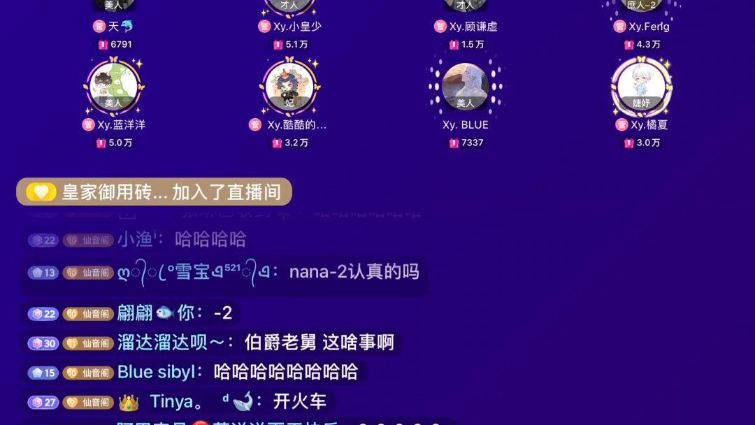 2023.6.27 1920 仙音阁游戏档“仙音传” (天,BLUE,小皇少,Feng,顾谦虚,蓝洋洋,酷酷的蓝L,橘夏)伯爵疯狂输啊哔哩哔哩bilibili