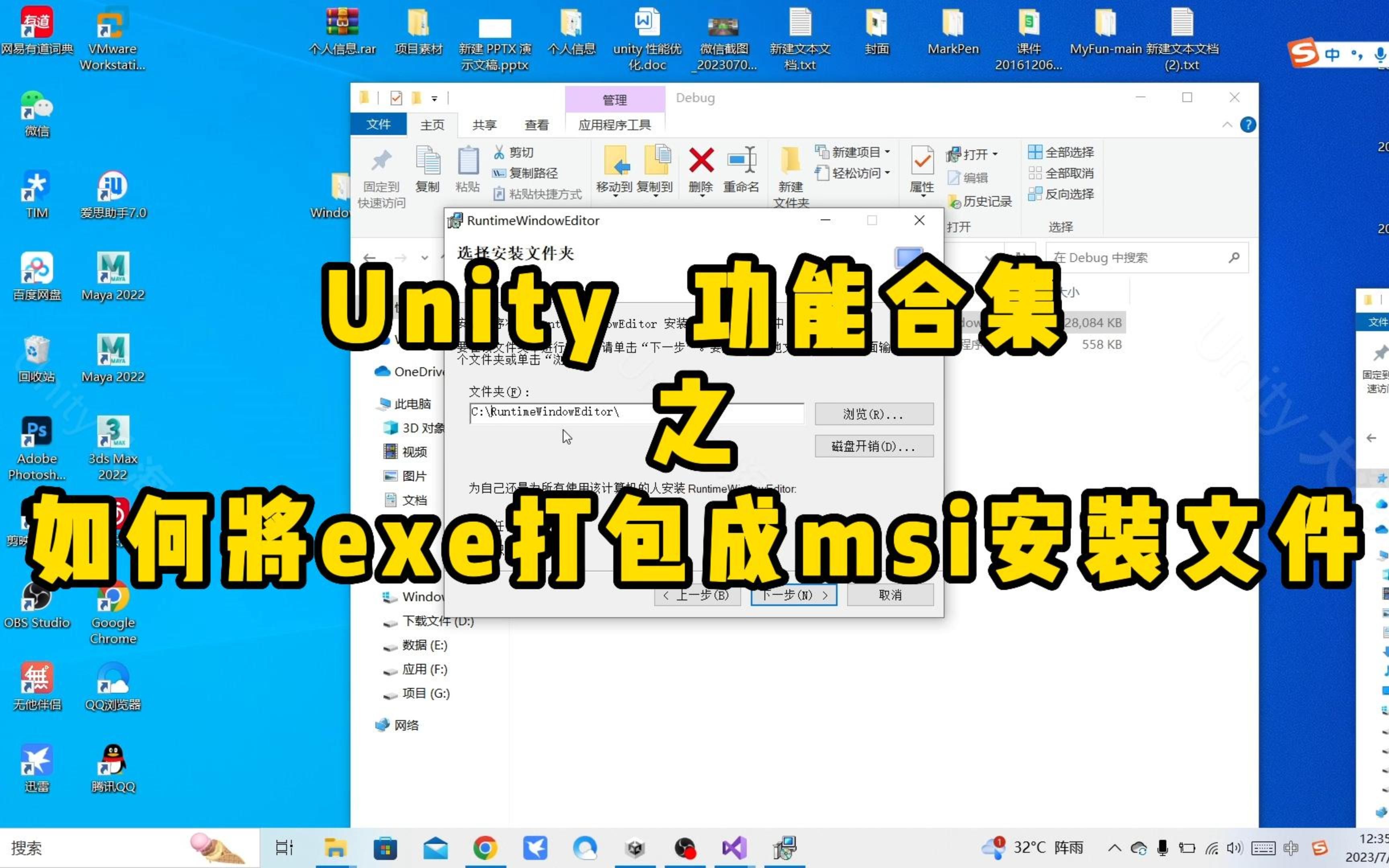 如何使用Visual Studio Installer将Unity 的exe打包成msi文件,可安装,可卸载,可升级替换哔哩哔哩bilibili