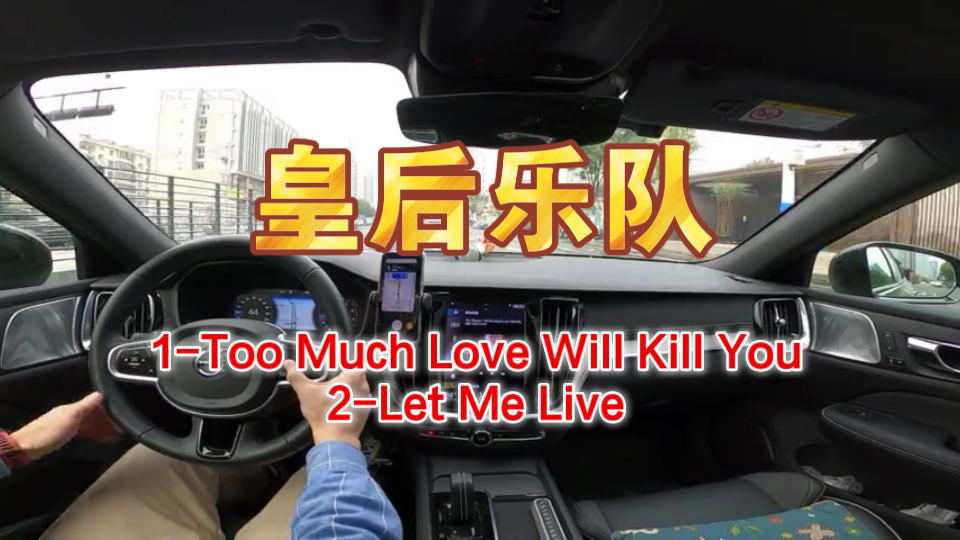 [图]皇后乐队《Too Much Love Will Kill You》《Let Me Live》