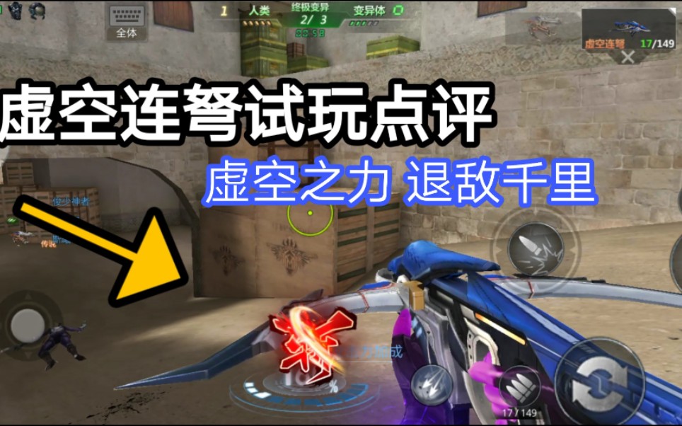 生死狙击手游帅云虚空连弩试玩点评小飞机克星