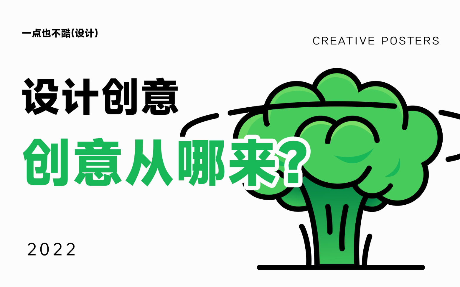 [图]想不出好的idea怎么办？手把手教你用Fabrie做创意海报解构！