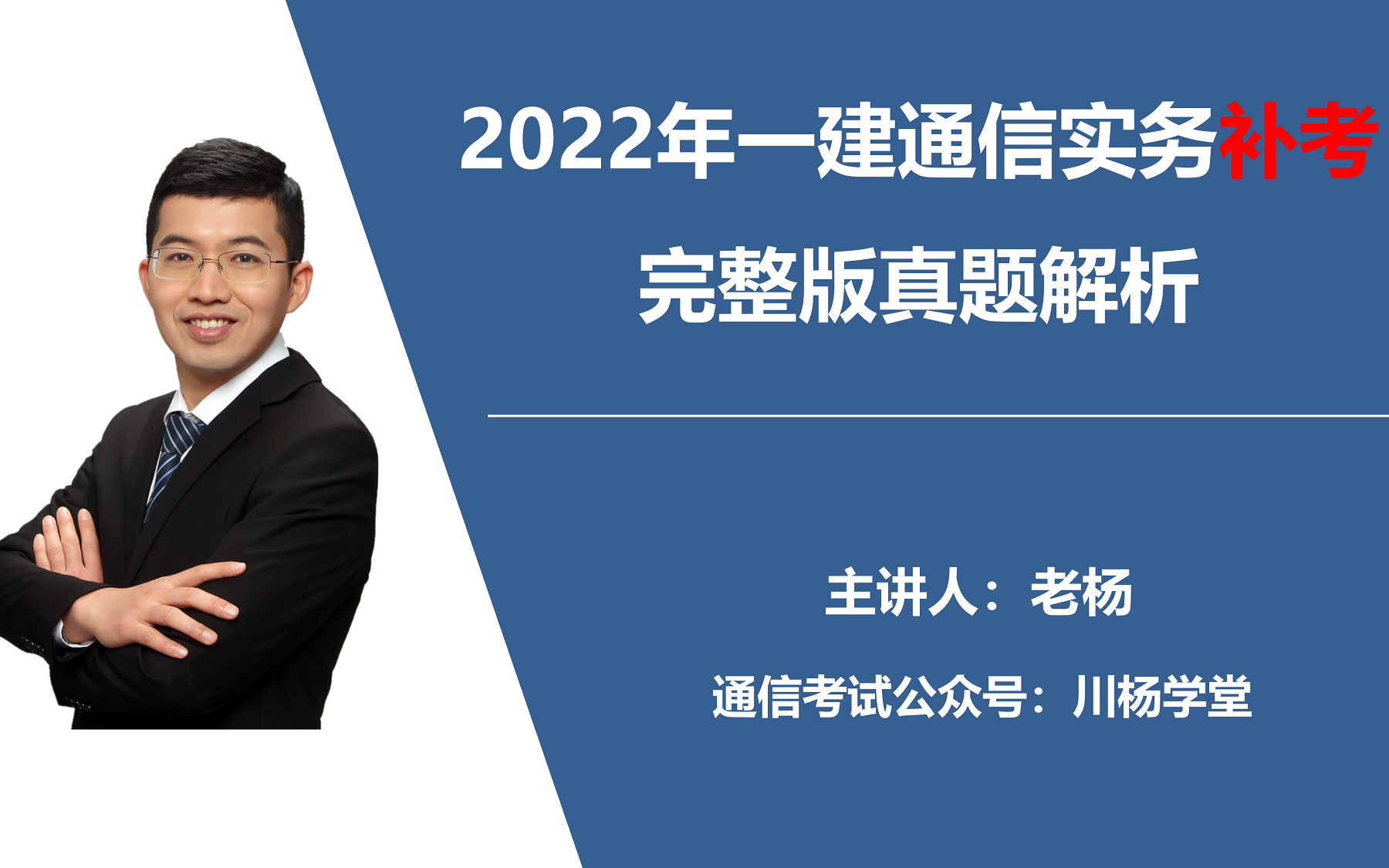 2022年一建通信与广电补考真题解析哔哩哔哩bilibili