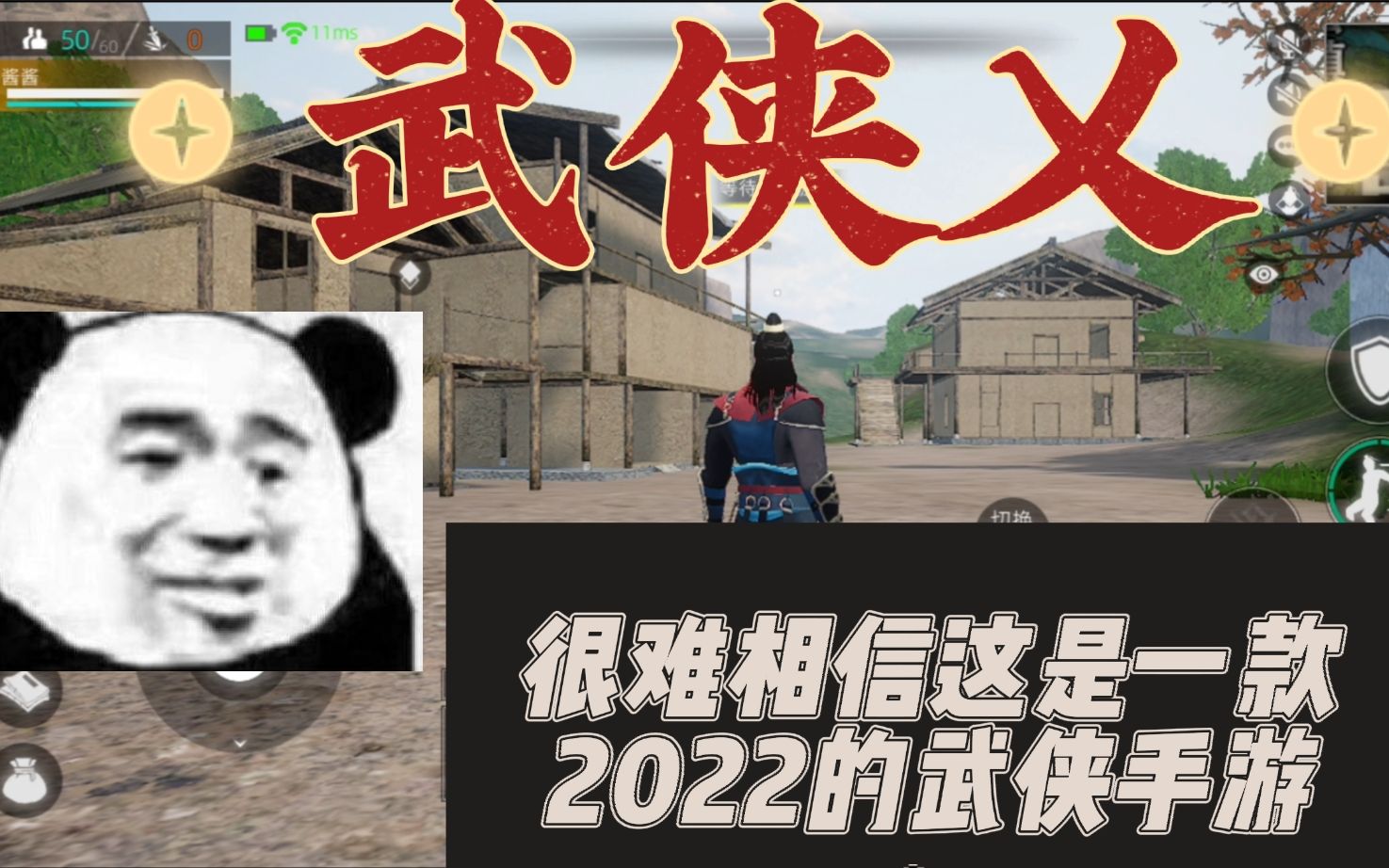 [图]【武侠乂】你相信这是2022年的武侠手游吗？