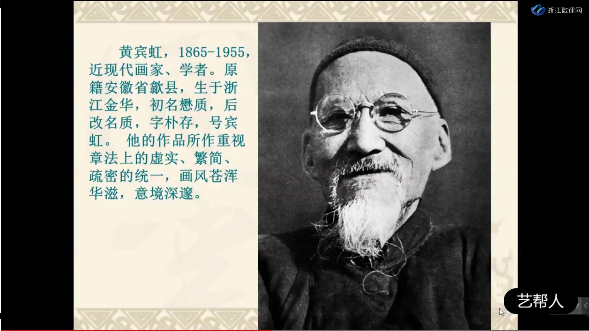 五年级美术画家故居