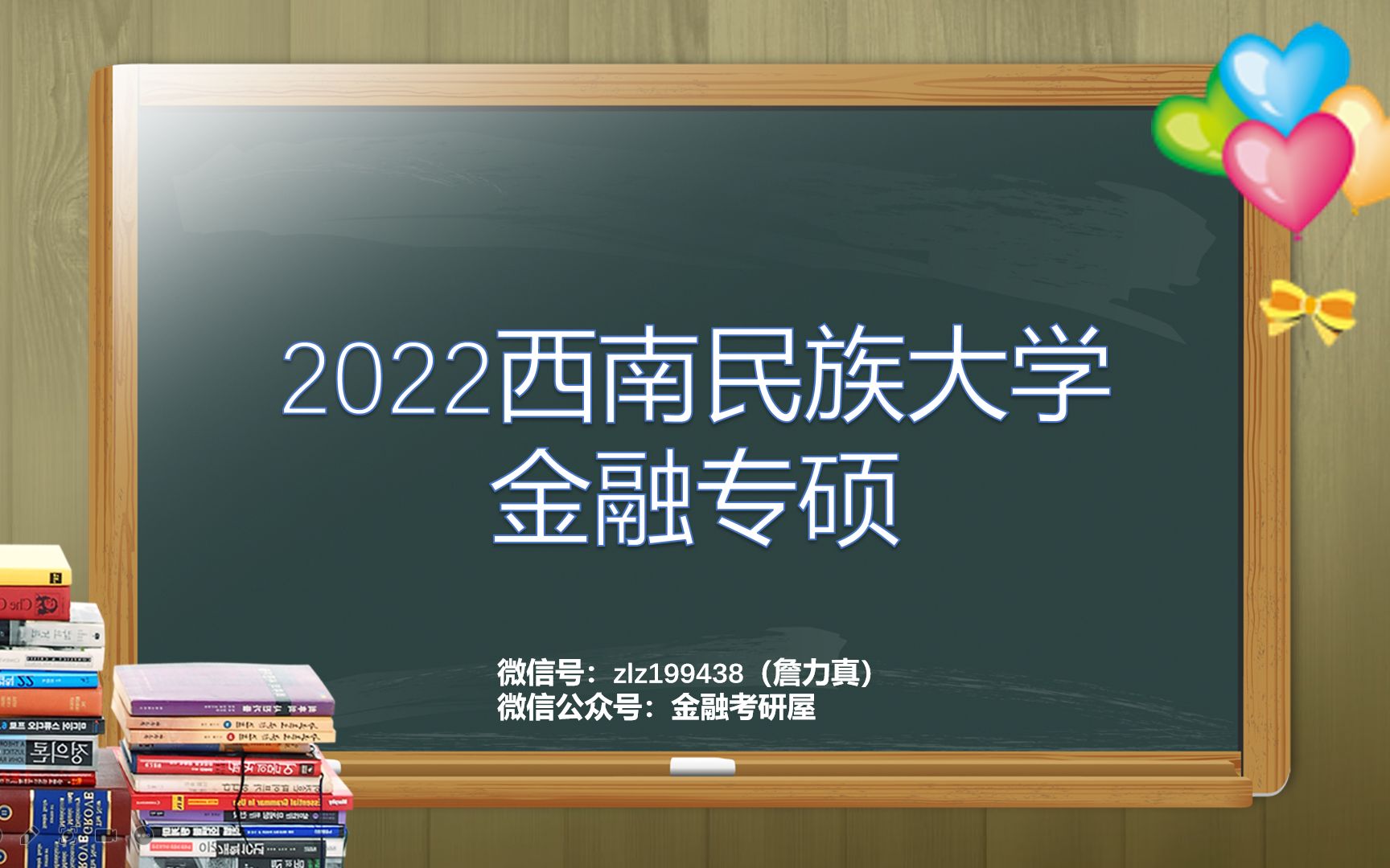 2021西南民族大学金融专业课431真题解析和2022西南民大金融定向辅导/民大金融硕士/西南民大金融专硕哔哩哔哩bilibili