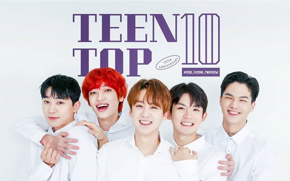 teentop十周年toyou挑战topmedia公司庆祝活动