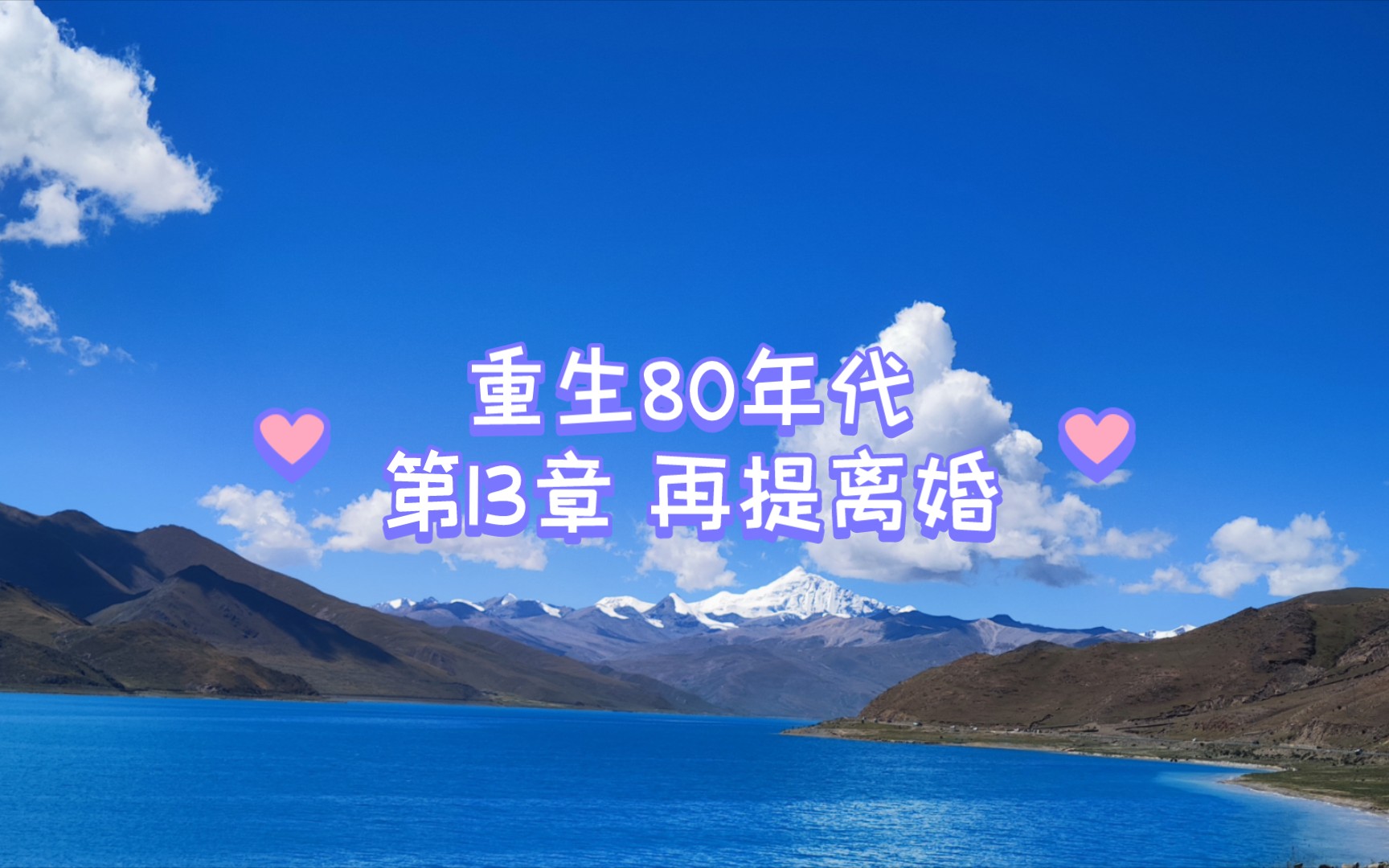 第13章 重生80年代 再提离婚哔哩哔哩bilibili