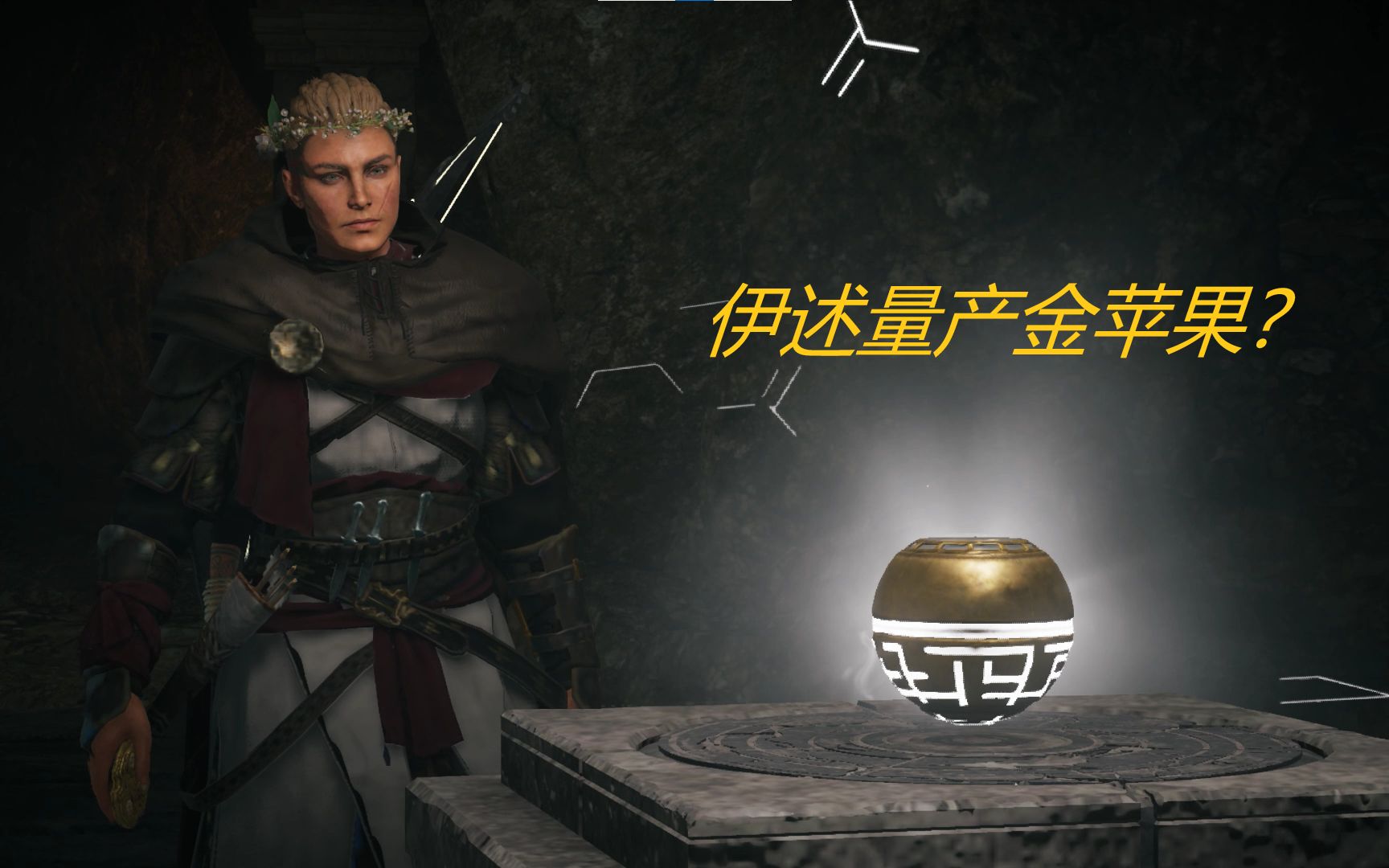 活动作品刺客信条英灵殿再见伊述量产金苹果