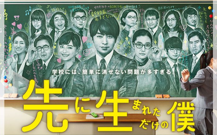 【日剧预告/720P生肉】秋季日剧「只是先出生的我」预告合集 樱井翔/苍井优/多部未华子【超清生肉】哔哩哔哩bilibili