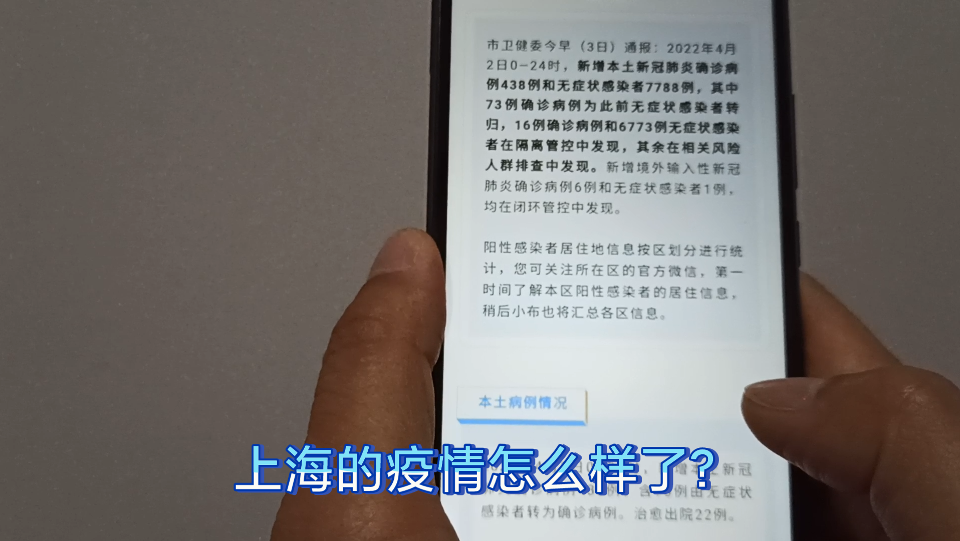 上海疫情更严重了,确诊、无症状感染者、无症状变成确诊都有增加哔哩哔哩bilibili