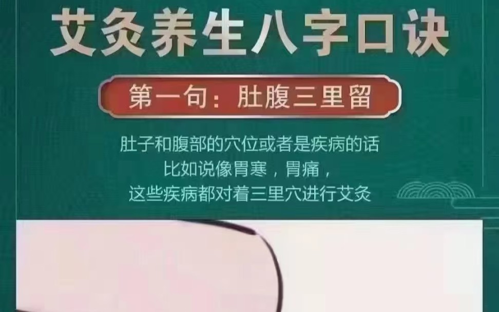 艾灸八字口诀,赶紧收藏起来吧哔哩哔哩bilibili