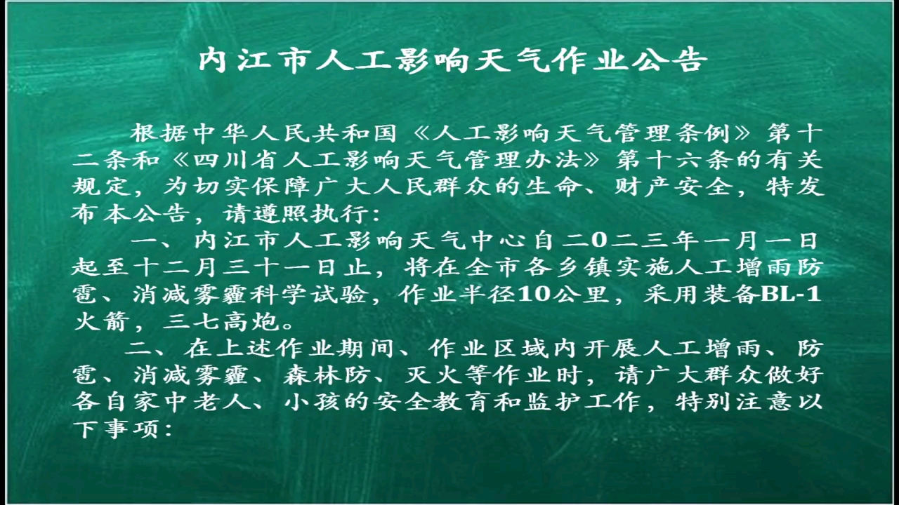 四川内江广播电视台综合频道《天气预报》2023年11月