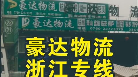 中山会宾物流 哔哩哔哩 Bilibili