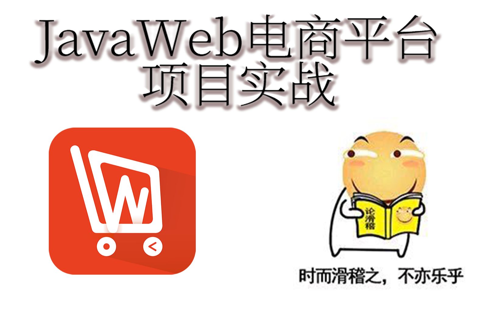 JavaWeb电商平台项目实战:第二天分布式文件存储解决方案fastDFS哔哩哔哩bilibili