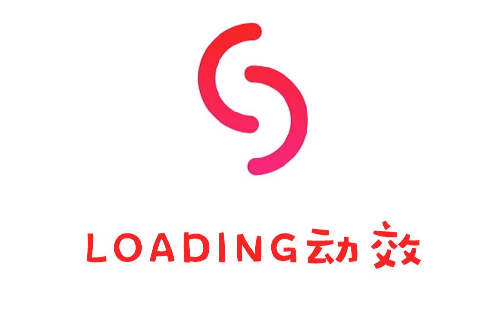 【菁鱼课堂】AE制作Loading动效哔哩哔哩bilibili